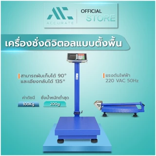 เครื่องชั่ง เครื่องชั่งดิจิตอลแบบตั้งพื้น 150kg/300kg/500kgขนาดใหญ่ ความละเอียด100กรัม / Accurate