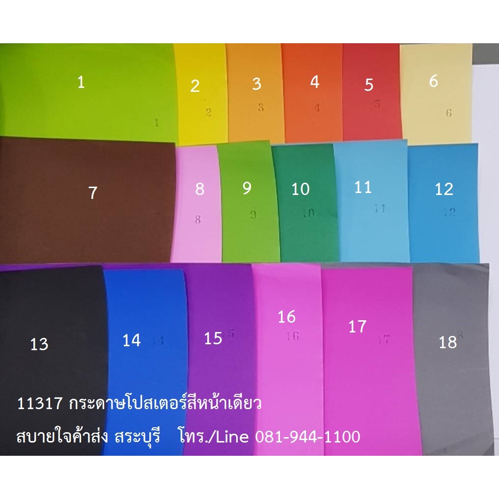 กระดาษ สีโปสเตอร์ หน้าเดียว 1 หน้า 52*78ซม. 30.- ได้ 5 แผ่น/1สี #11317 ใช้แข่งฉีกปะ งานศิลปหัตถกรรม สพฐ