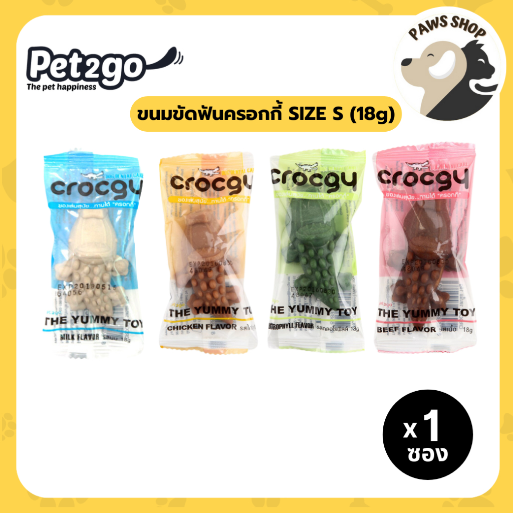 CROCGY ขนมขัดฟันครอกกี้ SIZE S ดูแลสุขภาพช่องปากและฟัน อายุ 3 เดือนขึ้นไป