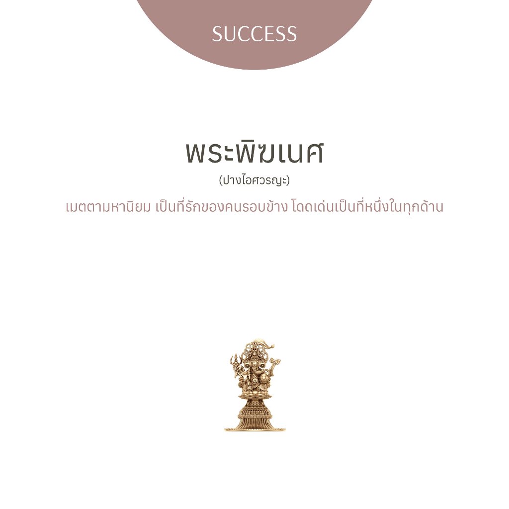 [PRE-ORDER] พระพิฆเนศ ปางไอศวรญะ Classic - องค์ตั้งโต๊ะ
