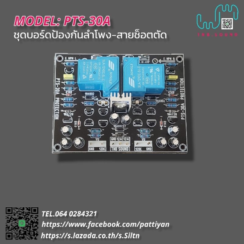 ชุดโปรเทคป้องกันลำโพงแบบสายลำโพงช๊อตตัดTNB.PTS-30A