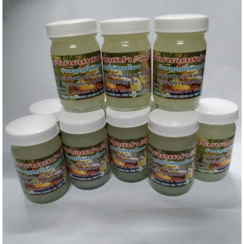 ครีมนวดสปาตัวบำรุงผิวพรรณ