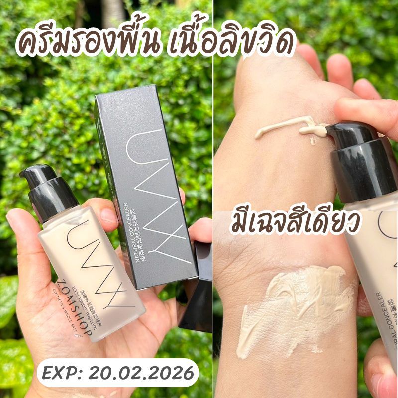 UVVY【ครีมรองพื้น】เนื้อลิขวิด กันน้ำ Light and Hydrated concealer foundation 30ml