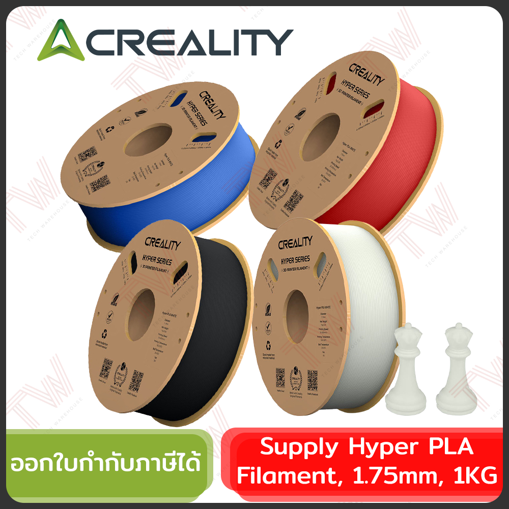 Creality Supply Hyper PLA Filament 1.75mm 1KG เส้นพลาสติก สำหรับเครื่องพิมพ์ 3มิติ ของแท้