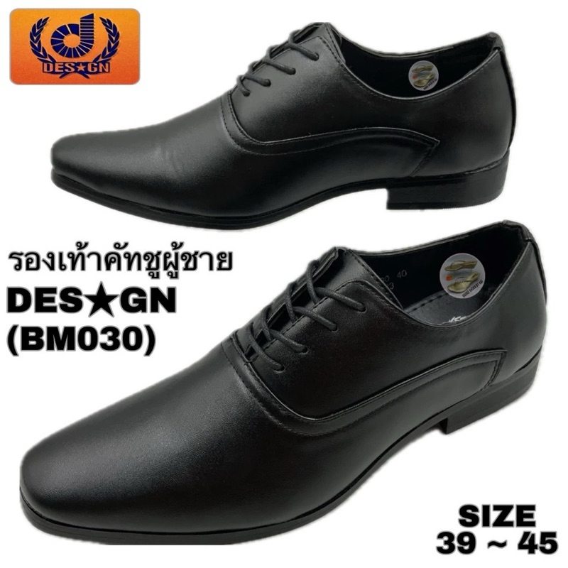 DESIGN ( ดีไซน์ ) CSB คัทชูผู้ชาย ออกซ์ฟอร์ด ( oxford ) รุ่น BM030 / 030