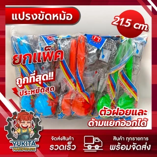 (ยกแพ็ค12อัน) แปรงขัดกระทะ แปรงขัดหม้อ ฝอยขัดหม้อ ที่ขัดหม้อ ที่ล้างจาน แบบมีด้ามจับ แปรงอเนกประสงค์