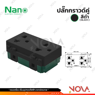 สวิทซ์ ปลั๊ก กราวด์คู่ กราวด์เดี่ยว หน้ากาก บล็อกลอย รุ่นใหม่ !!!.....สีดำ....!!! (แบบเสียบ) นาโน NANO