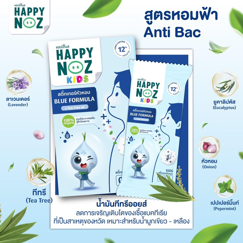 Happy Noz สติ๊กเกอร์หัวหอม Blue Formula kids