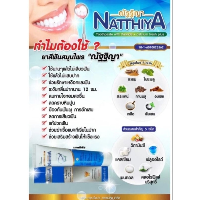 โปร 10หลอด ❗❗ของแท้💯 🪥ยาสีฟันสมุนไพรณัฐฐิญา แบบหลอด 50g.