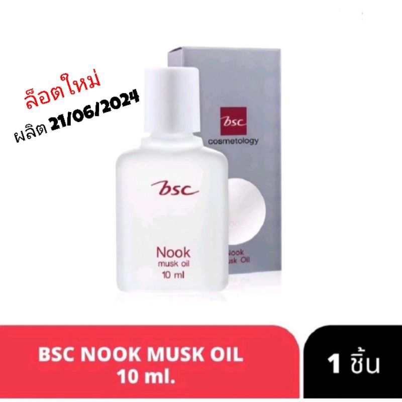 *ของแท้* น้ำหอม BSC NOOK MUSK OIL ขนาด 10 ML น้ำหอมนุค กลิ่นหอม ติดทนนาน