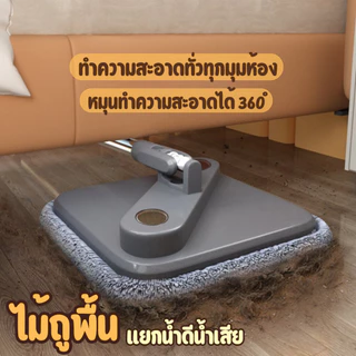 ไม้ถูแยกน้ำดีน้ำเสีย มีแปรงกรองเศษฝุ่นและระบบแรงดันน้ำด้านในถังช่วยให้ถูพื้นด้วยน้ำสะอาดอย่างแท้จริง