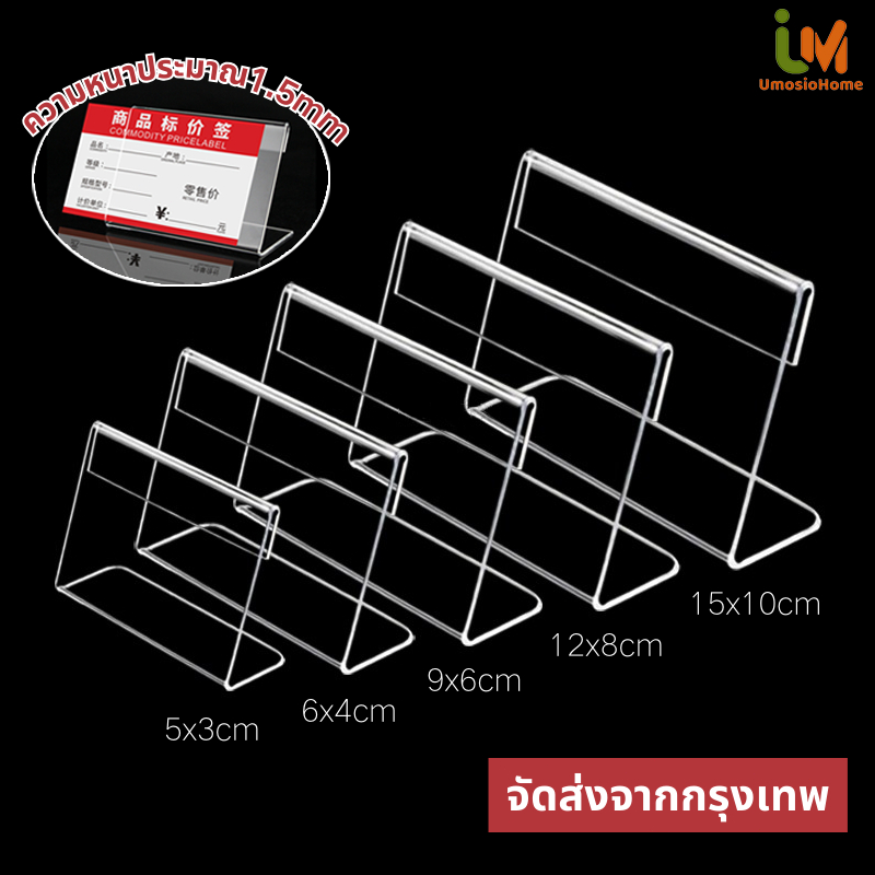 ป้ายอะคริลิค ป้ายราคา ป้ายตั้งโต๊ะ 6x4 9x6 ป้ายชื่อตั้งโต๊ะ ที่ตั้งป้าย ป้ายอคิลิคตั้งโต๊ะ
