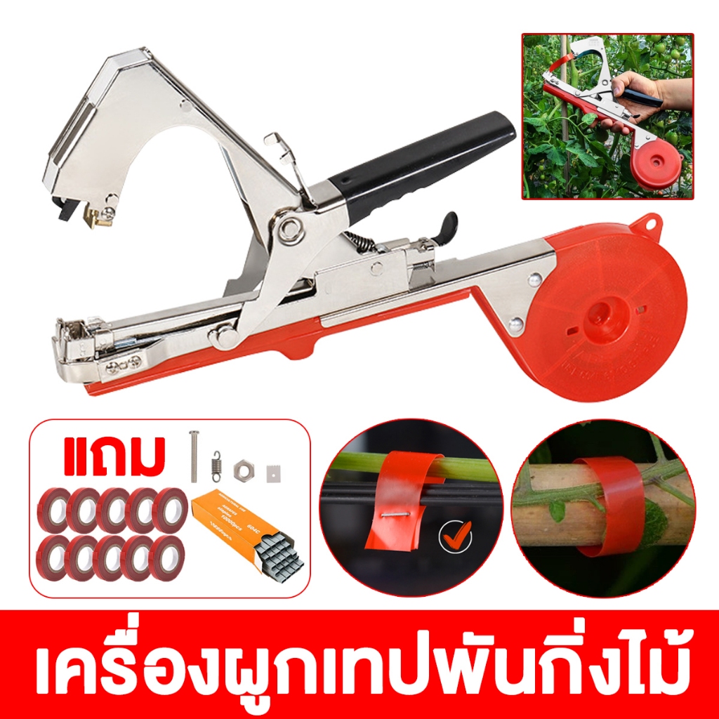 TapeTool เครื่องมัดกิ่งแบบลวดเย็บ เทปรัดกิ่ง  สำหรับพืชตะกูลไม้เลื้อย【แถมฟรี เทป 10 ม้วน ลวดเย็บ 1 กล่อง】