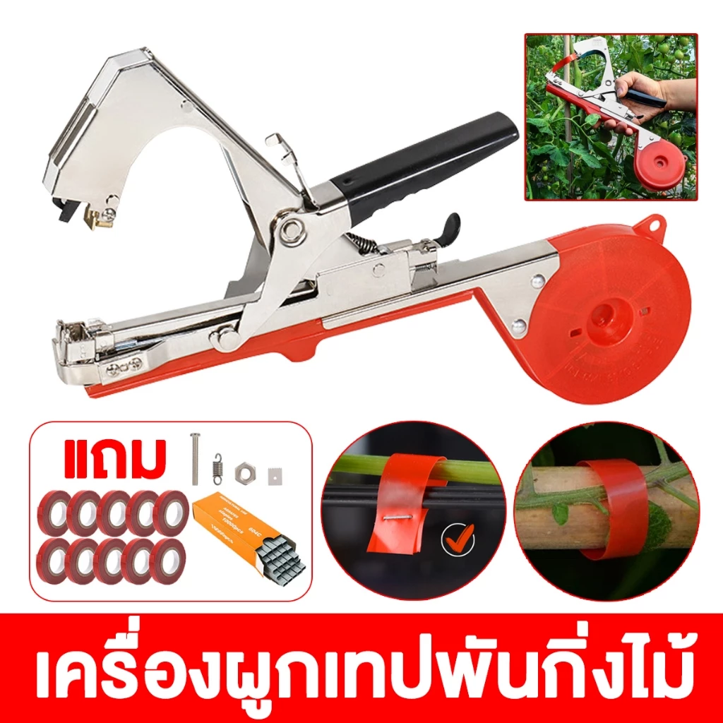 TapeTool เครื่องมัดกิ่งแบบลวดเย็บ เทปรัดกิ่ง สำหรับพืชตะกูลไม้เลื้อย【แถมฟรี เทป 10 ม้วน ลวดเย็บ 1 กล่อง】