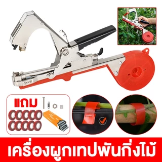 TapeTool เครื่องมัดกิ่งแบบลวดเย็บ เทปรัดกิ่ง สำหรับพืชตะกูลไม้เลื้อย【แถมฟรี เทป 10 ม้วน ลวดเย็บ 1 กล่อง】