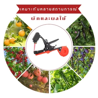 TapeTool เครื่องมัดกิ่งแบบลวดเย็บ เทปรัดกิ่ง สำหรับพืชตะกูลไม้เลื้อย【แถมฟรี เทป 10 ม้วน ลวดเย็บ 1 กล่อง】
