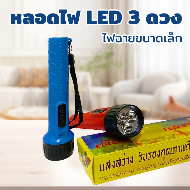 🔥🔥ราคาต่ำสุด DP Portable Flashlights Miniไฟฉายสว่างมาก หลอดไฟ LED 3 ดวง ไฟฉายขนาดเล็กแบบชาร์จ 506