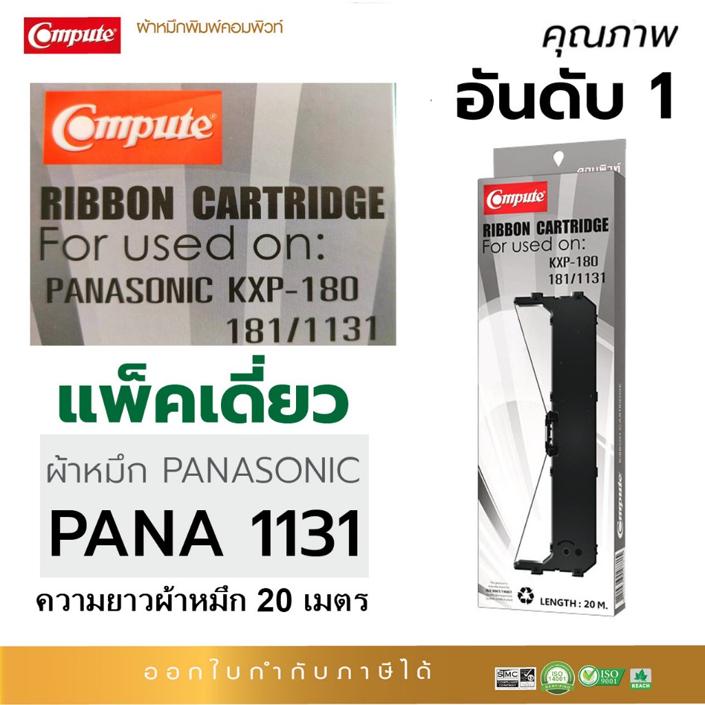 ผ้าหมึก Panasonic KX P181, KX P1131, KX 3200 หมึกพานา 1131 181 P181 P1131 ตลับผ้าหมึก KX-P181/1131