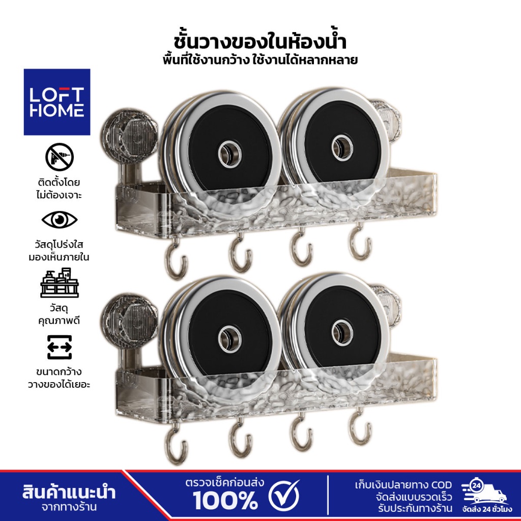 ชั้นวางของในห้องน้ำ ติดตั้งโดยไม่ต้องเจาะผนัง วัสดุโปร่งใส มองเห็นด้านใน จัดเก็บของได้ง่าย