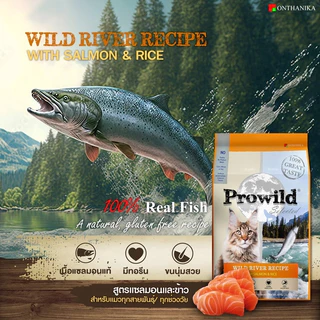 Prowild โปรไวลด์ ซีเล็คเต็ด ไวลด์ ริเวอร์ สูตรปลาแซลมอน อาหารแมวทุกขนาดทุกช่วงวัย 10 kg