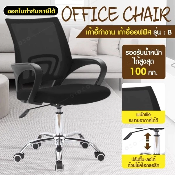เก้าอี้สำนักงาน Office Chair นั่งทำงาน โฮมออฟฟิต สามารถปรับระดับความสูงได้ (Black) เก้าอี้ BG