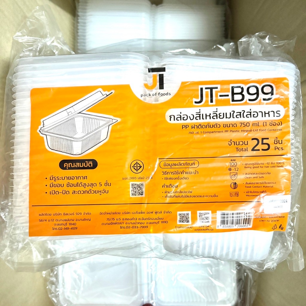กล่องPP JT-B99 กล่อง 1 ช่อง 750 ml.