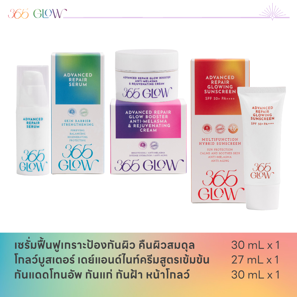 เซรั่ม 365 โกลว์ + ครีม 365 โกลว์ + ครีมกันแดด 365 โกลว์ (365 GLOW SERUM + 365 GLOW BOOSTER CREAM + 