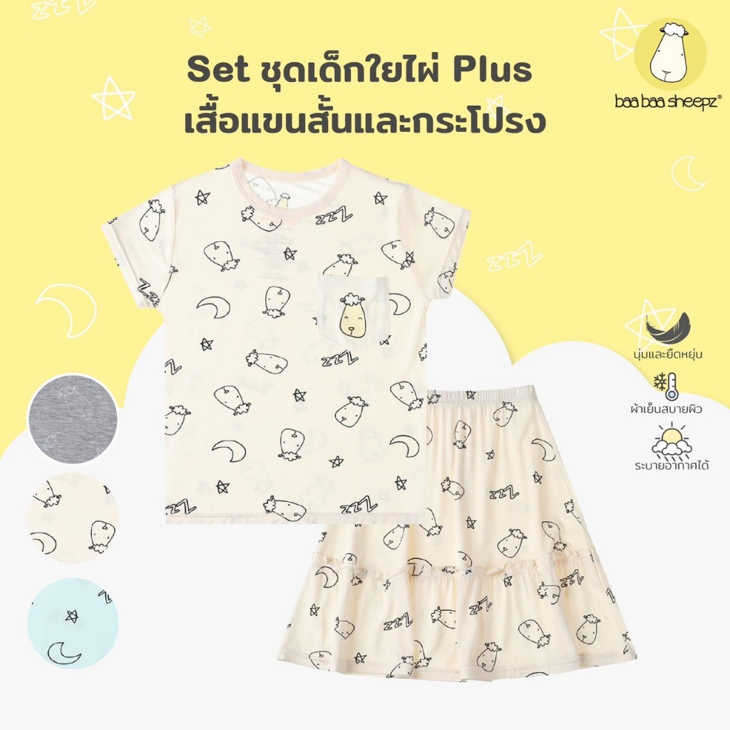 Baa baa sheepz ชุดนอนเด็ก แขนยาวขายาว ผ้าใยไผ่Plus นุ่มสบายที่สุด ลาย Dream Garden ชุดเด็ก ชุดเด็กแรกเกิด