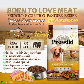 Prowild โปรไวลด์ อีโวลูชั่น เกรนฟรี อาหารสุนัขทุกสายพันธุ์/ทุกช่วงวัย ขนาด 15 kg.