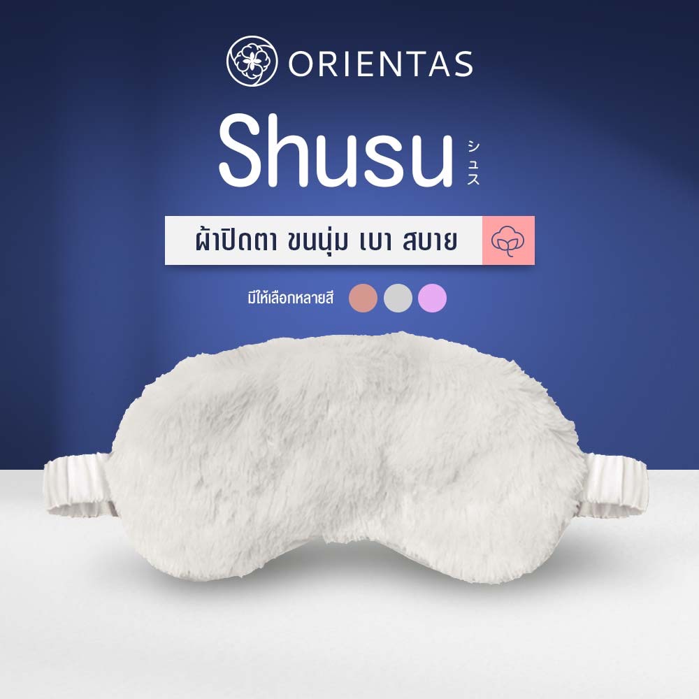 Orientas Shusu Sleeping Pad ผ้าปิดตาขนนุ่ม กันแสงได้ดี ใส่สบาย ช่วยในการนอนหลับ