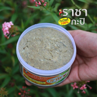 กะปิปลา เคยปลา กะปิปลาแท้ (500 กรัม) ตรากะปิราชา