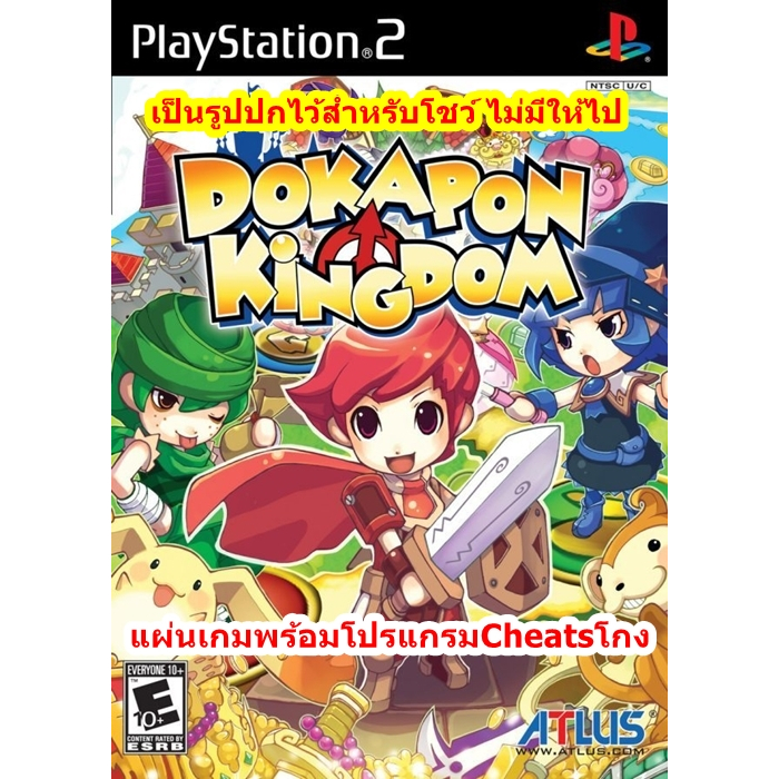เงินเต็ม 99999999 Dokapon Kingdom PS2