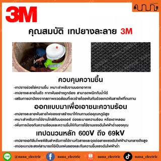 เทปยางละลาย 3M Scotch 23 Rubber Splocing Tape แท้💯% เทปพันละลาย ขนาด 3/4 นิ้ว ยาว 6 ฟุต , 30 ฟุต