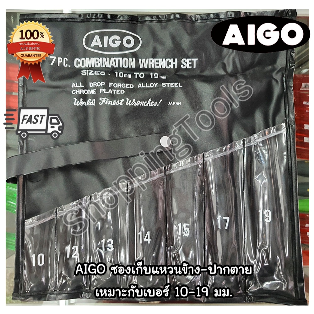 AIGO ซองเปล่า ใส่ประแจแหวนข้าง-ปากตาย-แหวน เก็บได้ 6-14 ตัว ซองกันน้ำ Made in Japan ของแท้ 100%