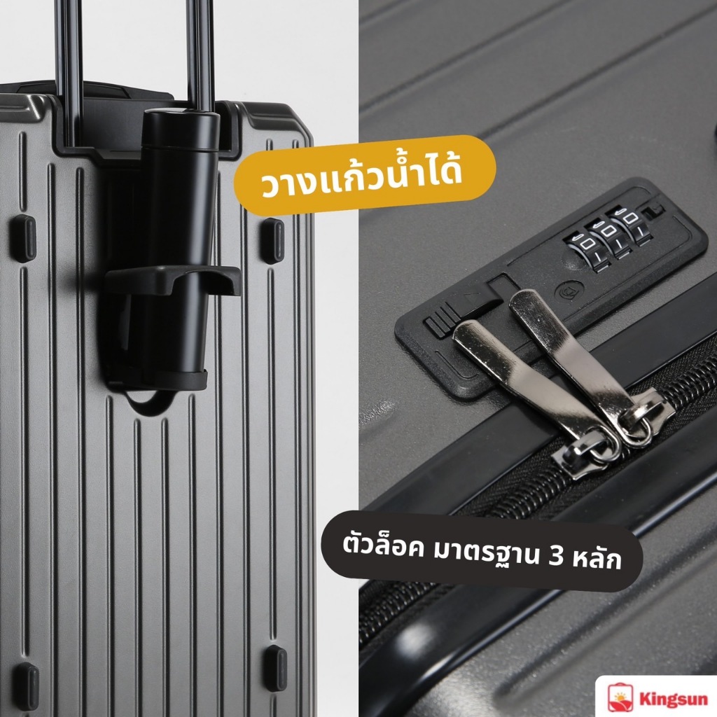 กระเป๋าเดินทาง Kingsun วัสดุPC+ABS รับประกัน 5 ปี KS-P37
