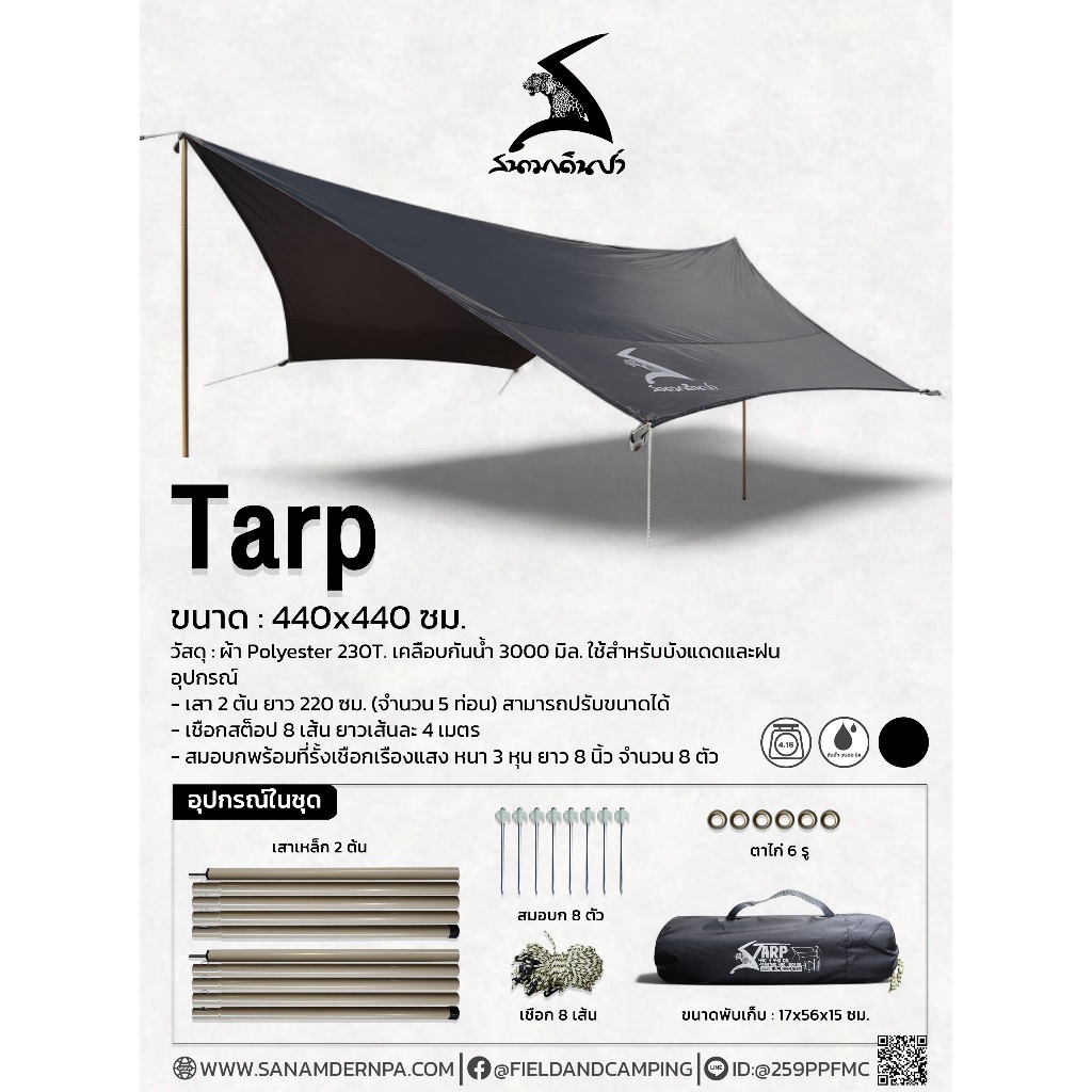 Field and camping TARP 440x440 - สีดำ