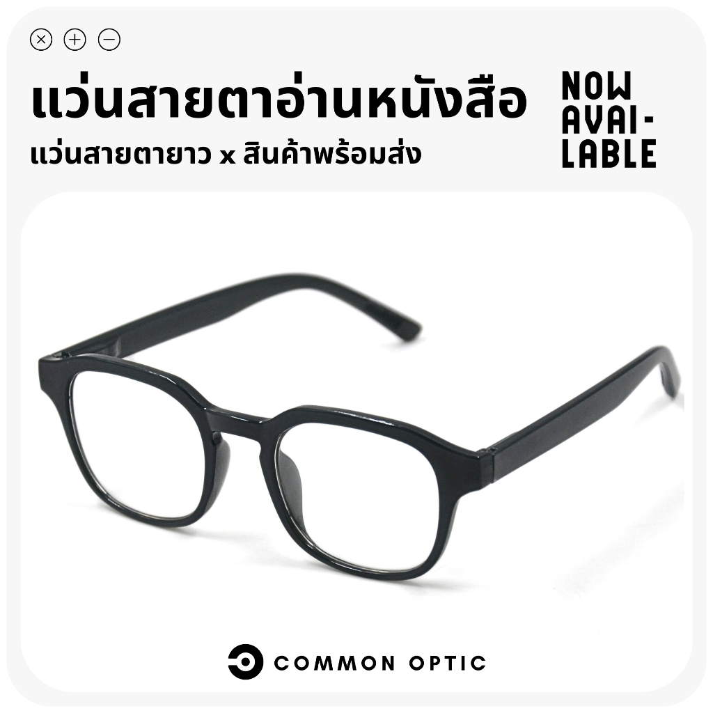Common Optic แว่นตาสายตายาว เลนส์คมชัด สำหรับอ่านหนังสือ น้ำหนักเบา ขาแว่นเป็นสปริง วัสดุคุณภาพสูง สินค้าพร้อมส่ง