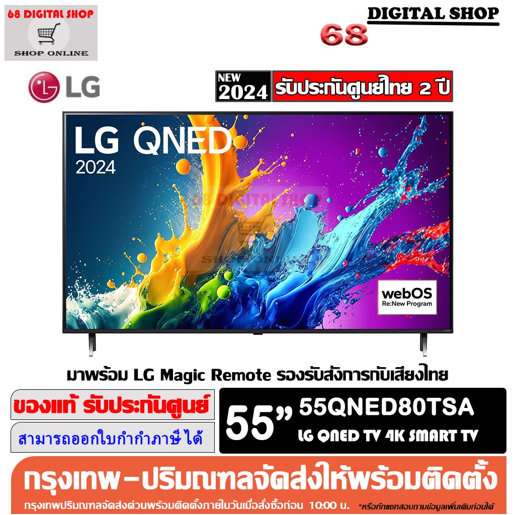 LG QNED 4K 55QNED80 Smart TV α5 AI Processor 4K Gen7 LG ThinQ AI 55 นิ้ว รุ่น 55QNED80TSA