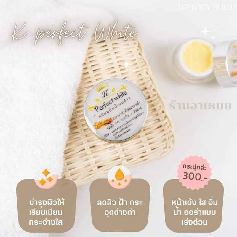 ครีมขมิ้นน้ำนมข้าว เฟอเฟคไวน์  ขนาด10กรัม - รูปที่ 2