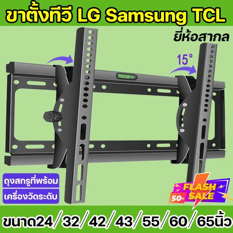 ขาแขวนทีวี ขาตั้งทีวี LG ยี่ห้อสากล มาตรวัดระดับน้ำ ติดตั้งง่ายด้วย ที่ยึดทีวีผนัง ขายึดผนังทีวี