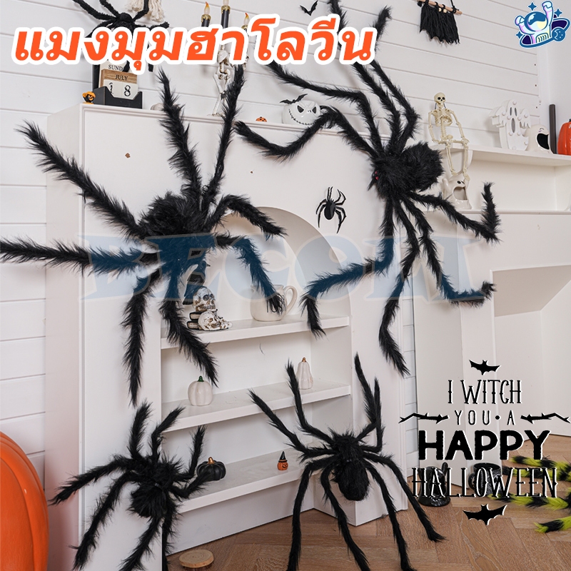 Halloween Decor สีดํา ตุ๊กตาแมงมุม แมงมุมตกแต่ง 30/75/125 ซม. แมงมุมฮาโลวีน แมงมุม ฮาโลวีน ของตกแต่ง