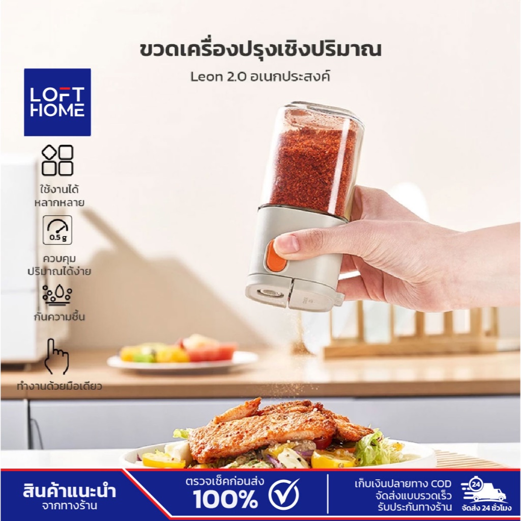 ขวดเครื่องปรุง ขวดอเนกประสงค์ กันความชื้น ควบคุมปริมาณการใช้ กดหนึ่งครั้ง 0.5 กรัม