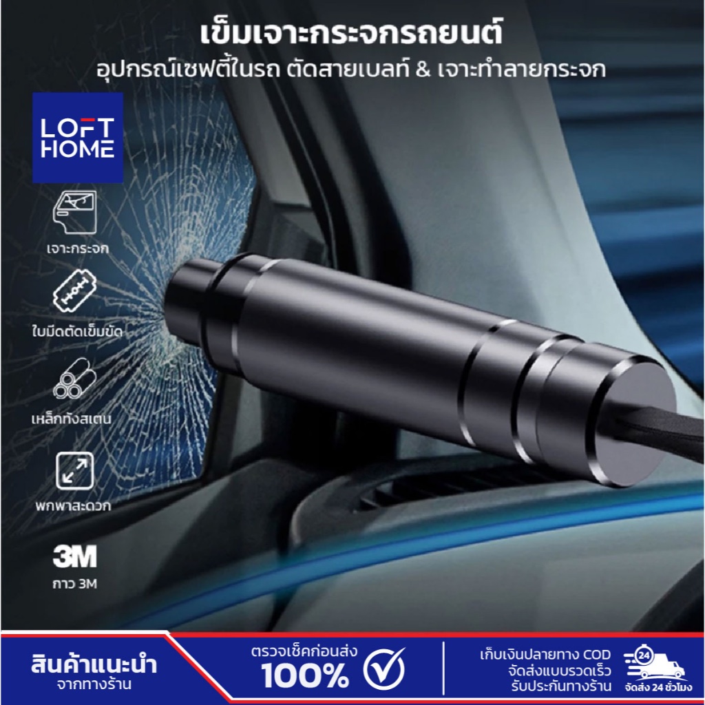 เข็มเจาะกระจกรถยนต์ อุปกรณ์เซฟตี้ในรถ ตัดสายเข็มขัดนิรภัย เจาะทำลายกระจก สำหรับยามฉุกเฉิน