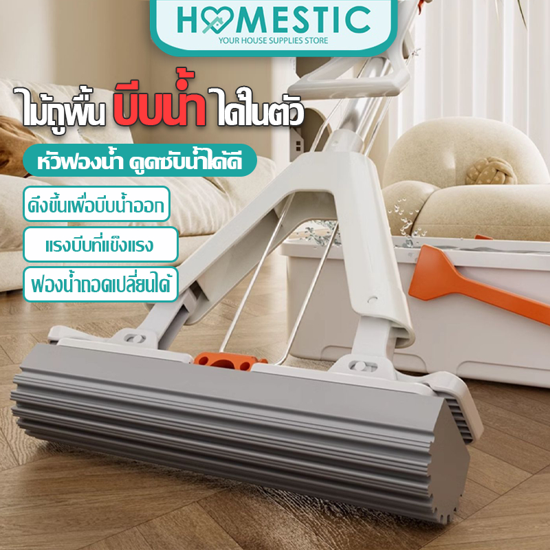 Homestic ไม้ถูพื้นหัวฟองน้ำ ไม้ถูพื้นแบบรีดน้ำ PVA ด้ามจับอลูมิเนียม ช่วยดูดซับน้ำอย่างดี