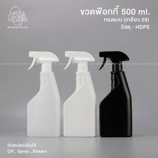 ขวดฟ๊อกกี้ 500 ml. คอ28 สีขาว/ดำ (PE ทรงแบน) 💦