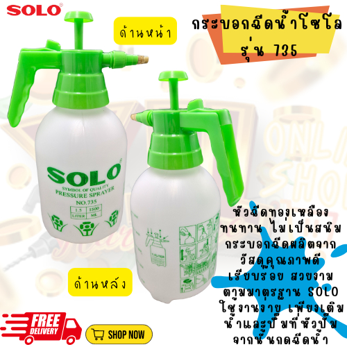 SOLO No.735-1500ML. ถังพ่นฉีดยา กระบอกฉีดยา ฟ๊อกกี้ ขนาด1500มล.