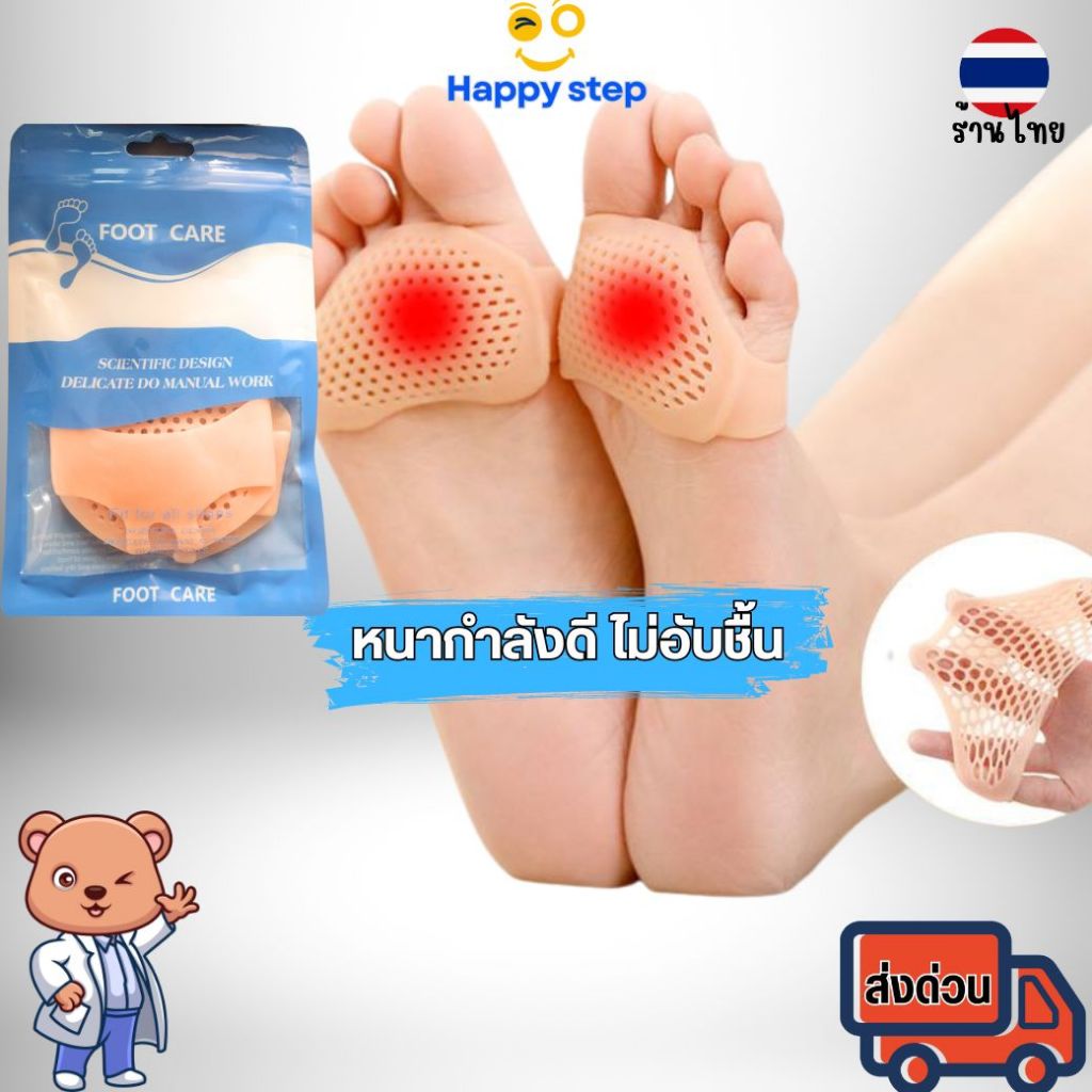 Happy Stepซิลิโคนป้องกันรองซ้ำตาปลา เดินไม่เจ็บเท้า ซิลิโคนสวมเท้า (1คู่)สวมสบายเท้า แบบรังผึ้งรองฝ่าเท้าลดปวด พร้อมส่ง