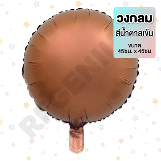 (สินค้าพร้อมส่งจากไทย) ลูกโป่งฟอล์ยเนื้อแมทสีพาสเทลรูป ดาว วงกลม หัวใจ จัดงานปาร์ตี้ ตกแต่งวันเกิด รับปริญญา (O7)