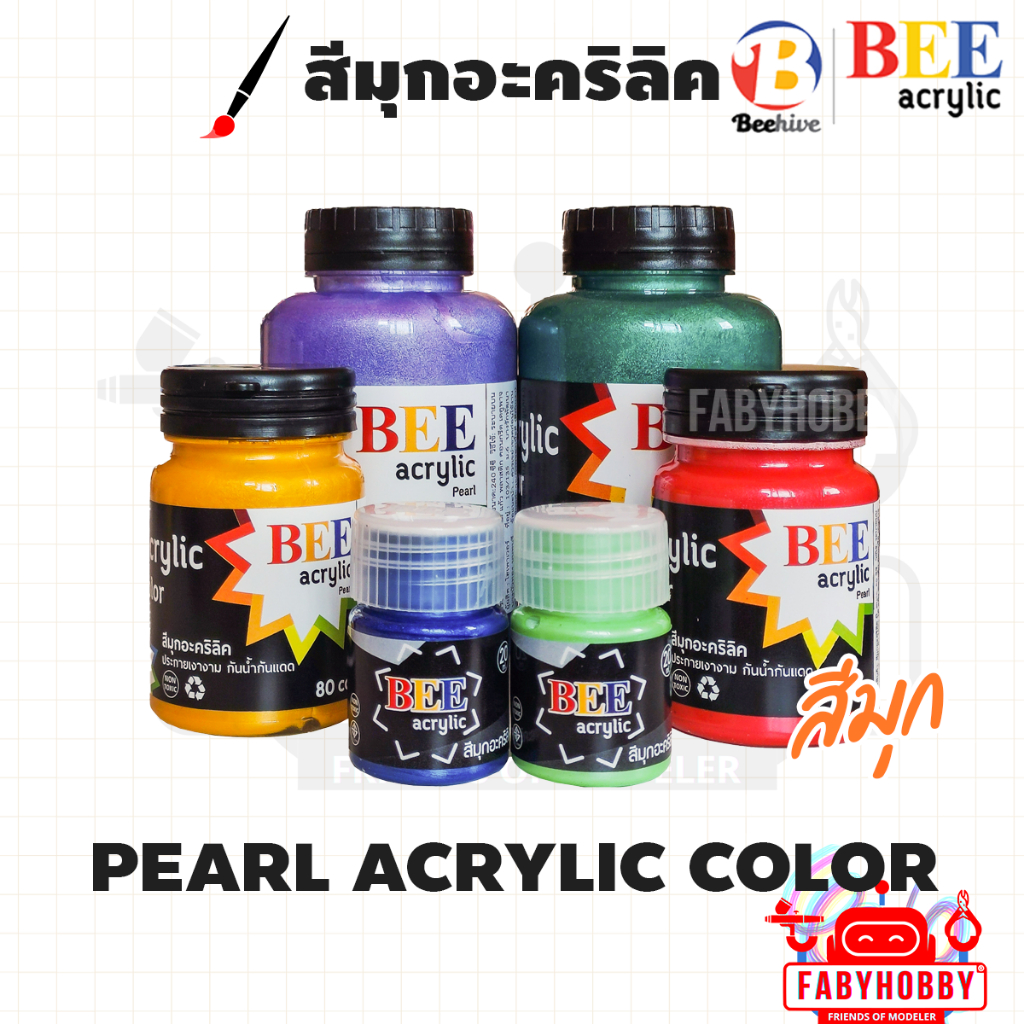 Bee - สีมุกอะคริลิค กันน้ำ ทุกขนาด สีกึ่งเงา ประกายเงา Acrylic Color