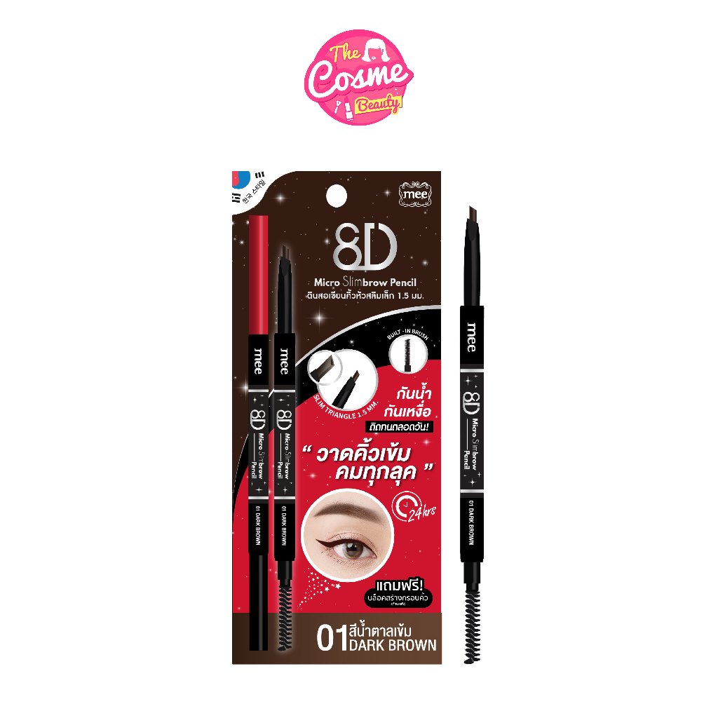 Mee 8D Micro Slimbrow Pencil // ดินสอเขียนเนื้อฝุ่นคิ้วหัวสลิม พร้อมแผ่นวาดโครงคิ้ว (การ์ดแดง)